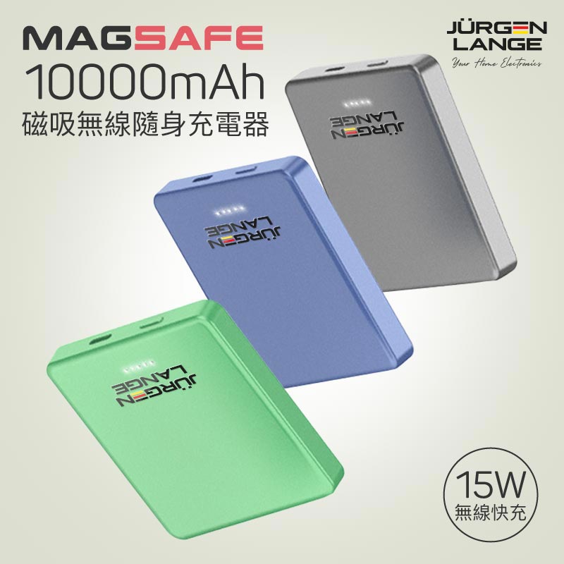 JÜRGEN LANGE | Magsafe 10000mAh 磁吸15W無線雙向20W充電隨身充電器